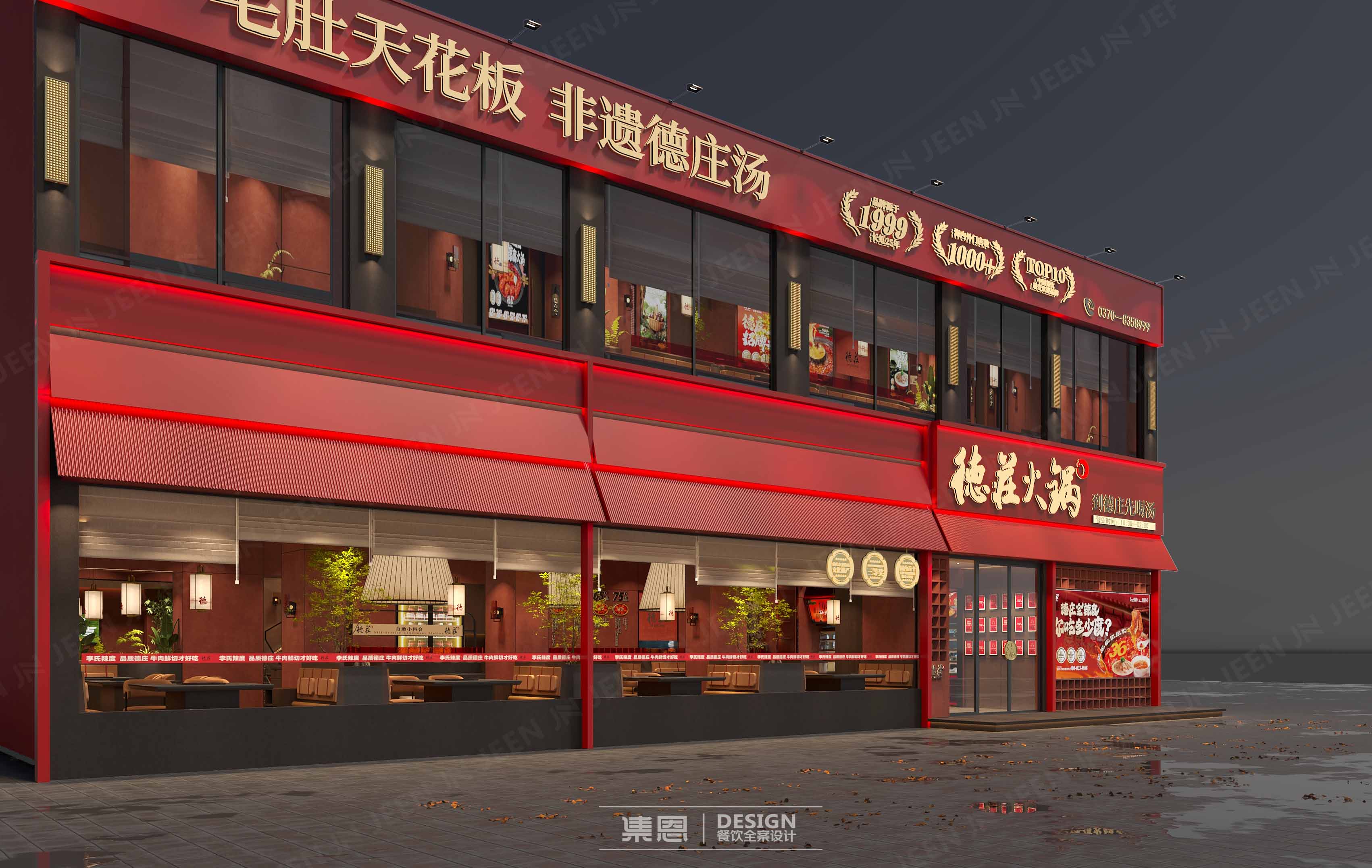 德庄火锅 · 商丘睢县店丨中国商丘丨集恩餐饮全案设计-7