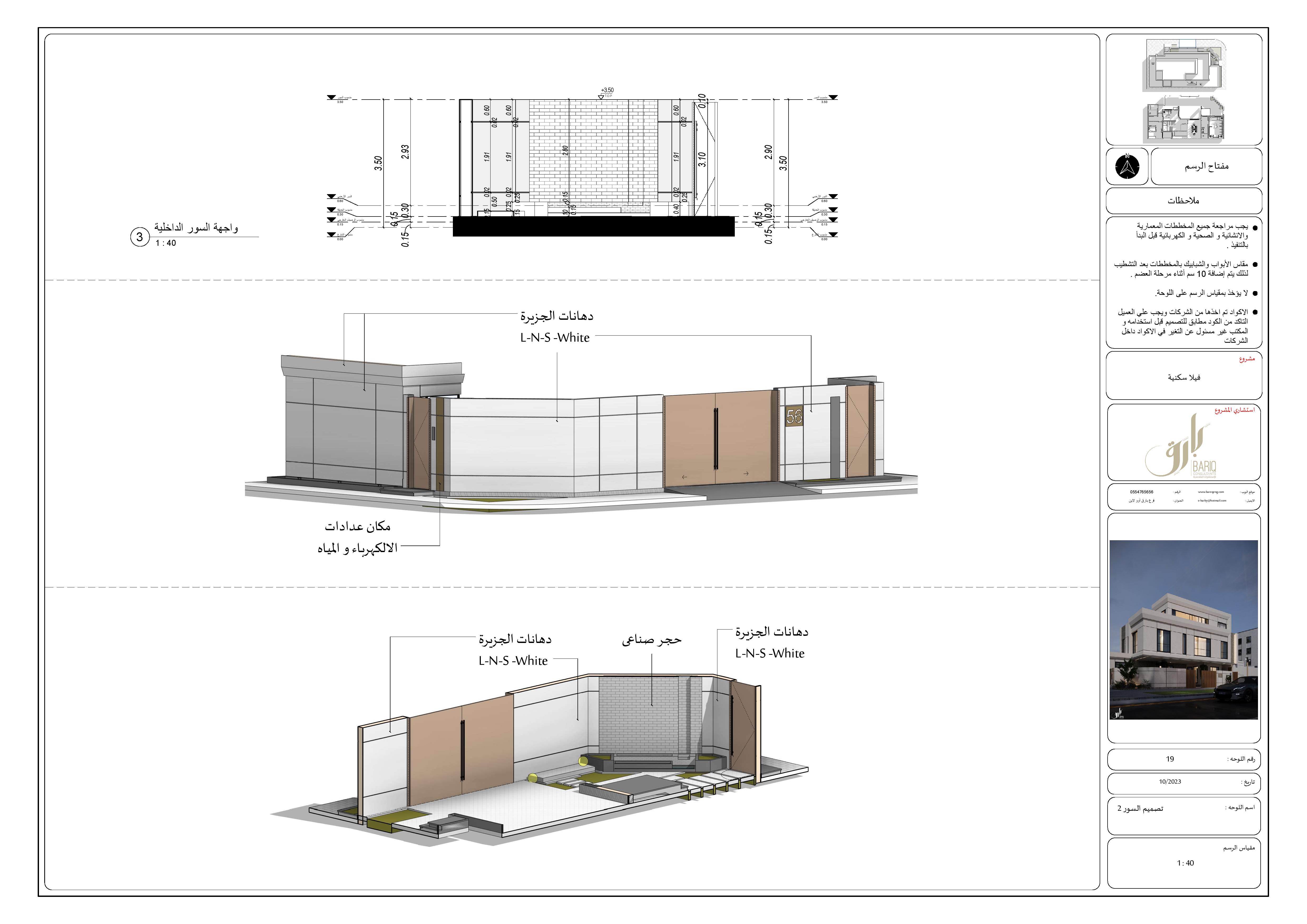 KSA 别墅项目外观施工图丨Bariq Consultants-39