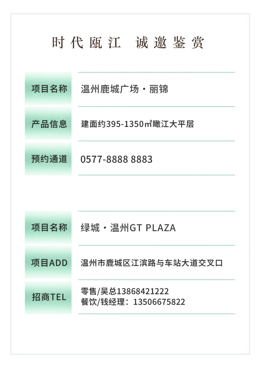 绿城Top级商业体落子温州，GTPLAZA招商私享会揭晓蓝图-56