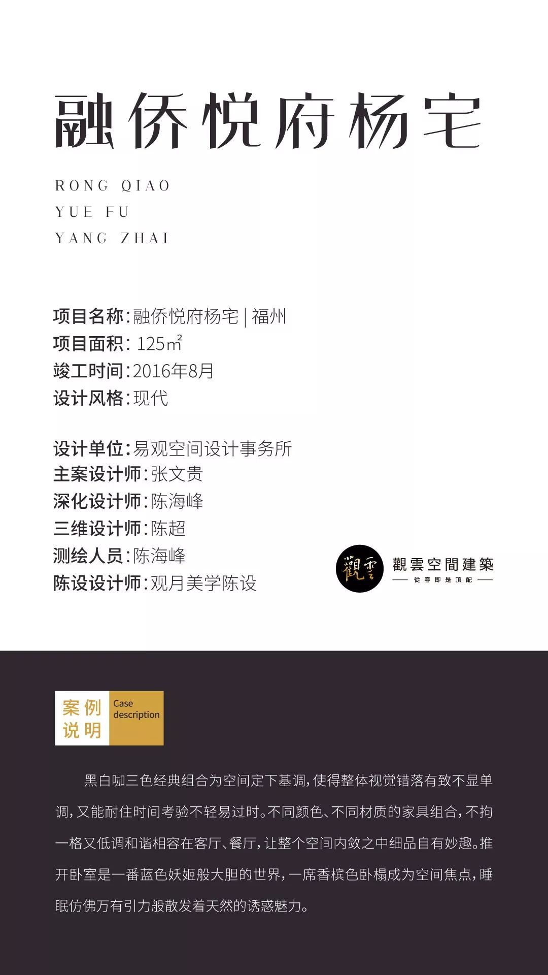 融侨悦府杨宅 | 现代简约风格演绎舒适生活空间-1