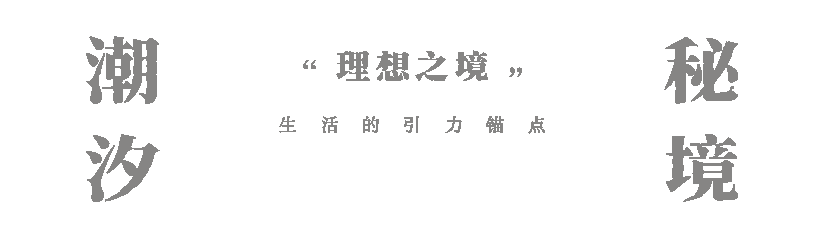 珠江·海御:从海水褪浊到理想之境丨中国广州丨深圳市艺居软装设计有限公司-0