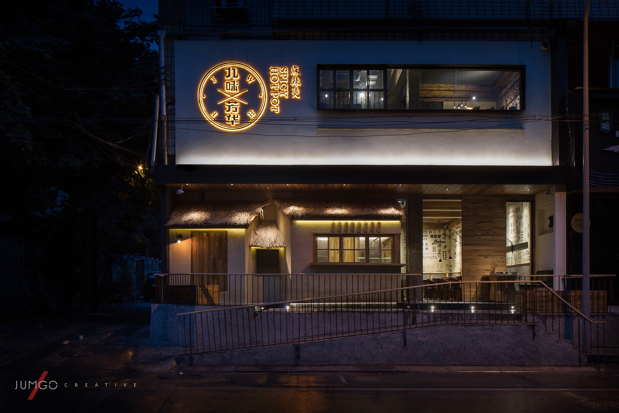 九味芳华麻辣烫-4