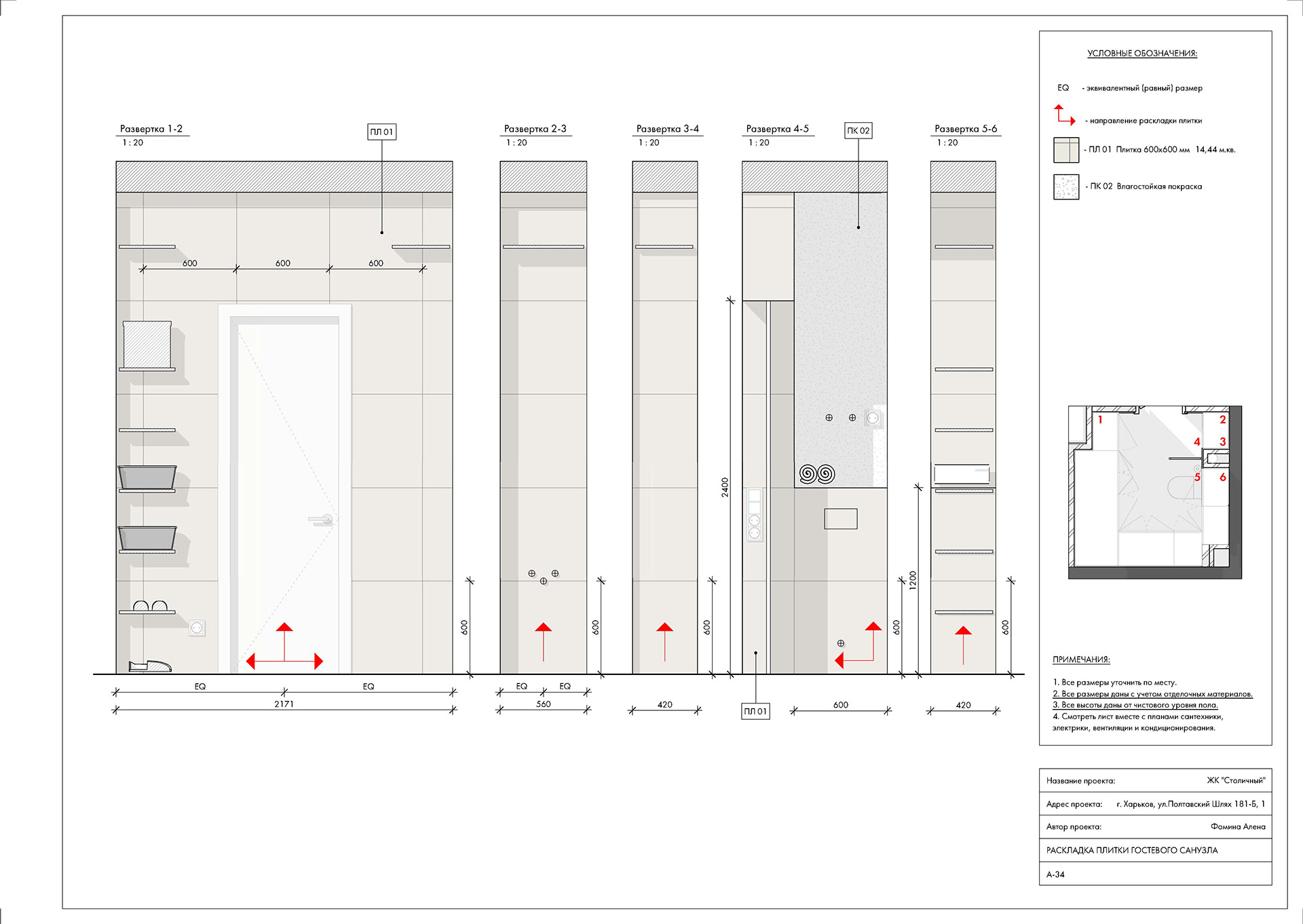 Робочі креслення до проекту квартири ЖК "Столичний"-32