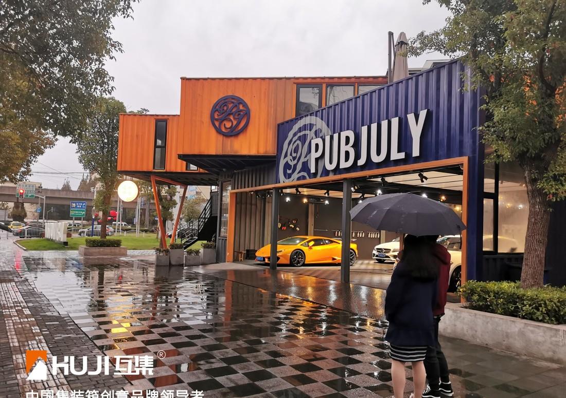 
互集上海集装箱创意产业园 -2