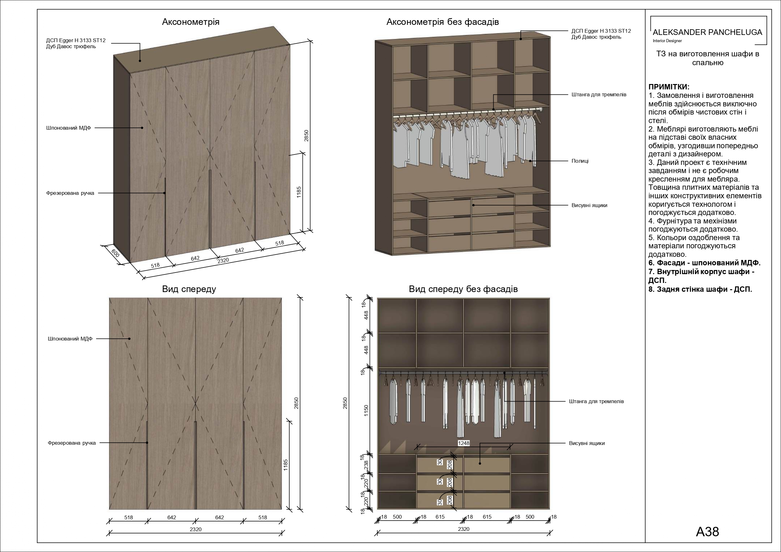 Робочі креслення Ч.2 - Розгортки та меблеві рішення-19