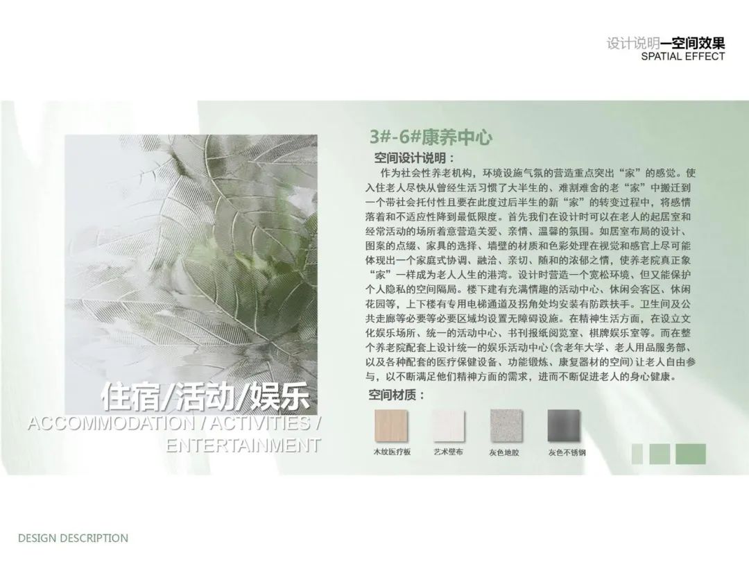 【全网首发】2025年最新最全一162套养老项目/康养中心医院/养老院/托老所室内硬装&软装设计方案资料(含PPT+CAD)-43