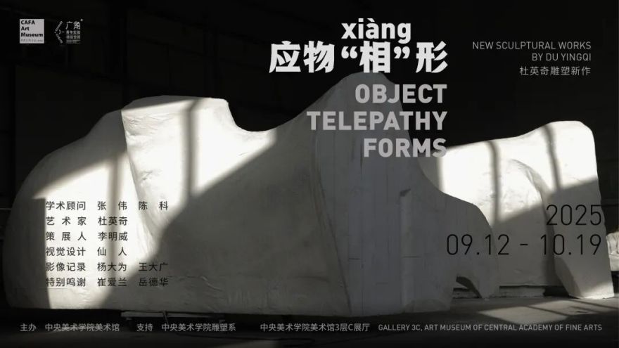 展览现场|《应物“相”形》展览的空间剧本及其实施-105