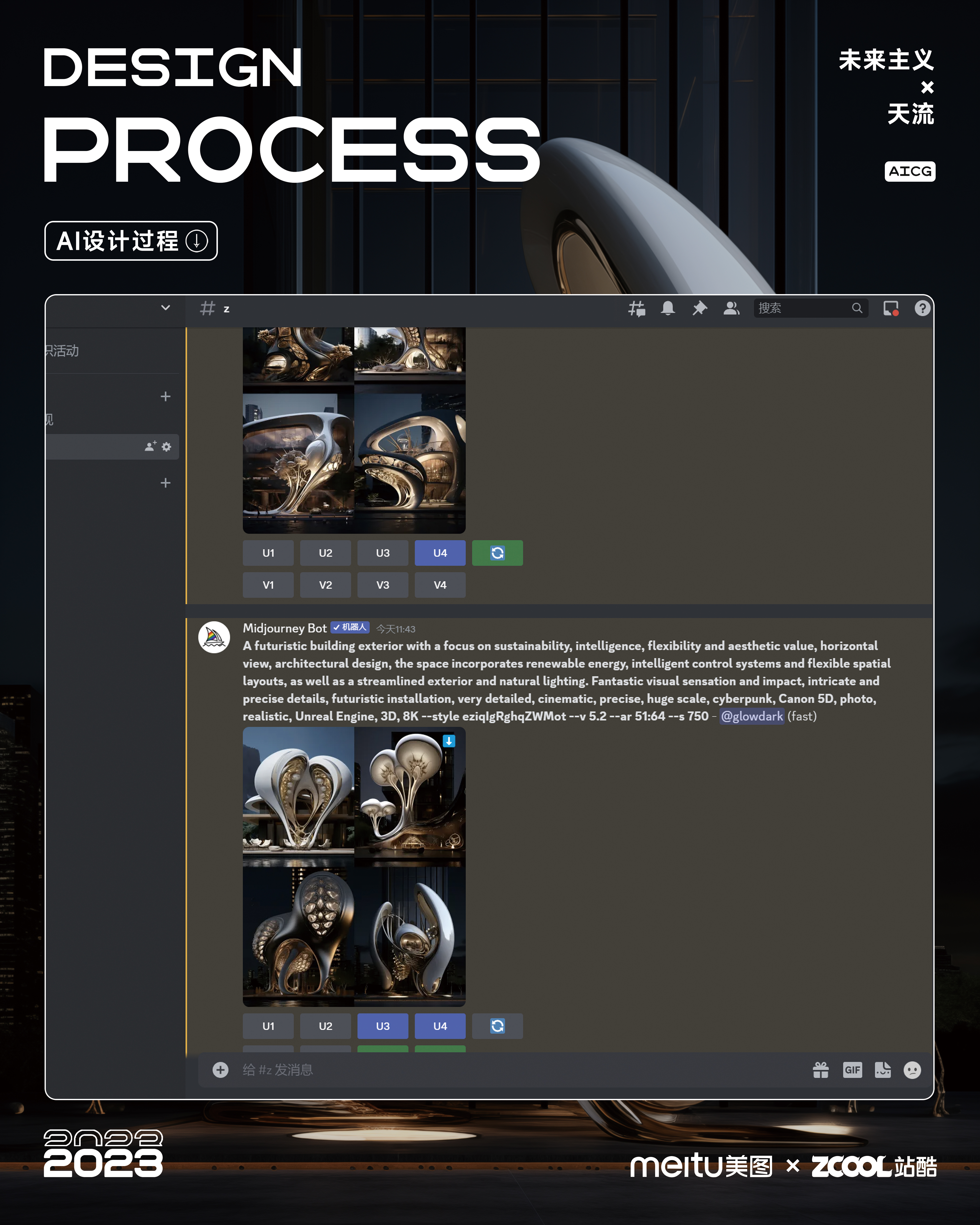 天流×CelestialFlow · 流体化宇宙未来风格建筑-12