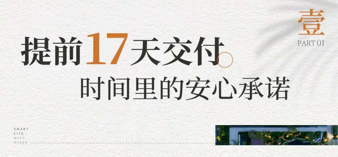 交付看和著湖山｜超越交标的美好兑现-5