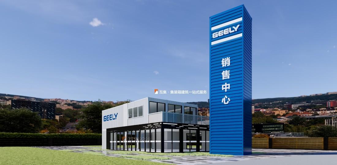 
山东吉利营销中心集装箱售楼部 -5