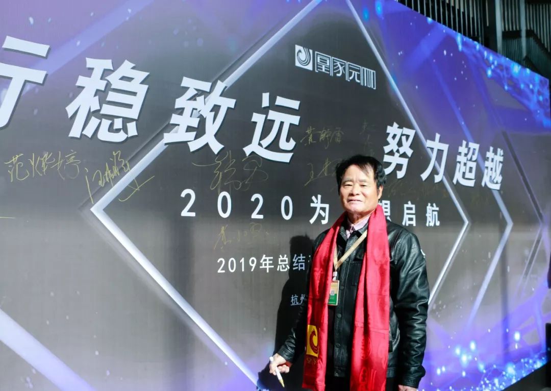 凰家园林 2019 年工作总结表彰暨 2020 年发展大会盛况-17