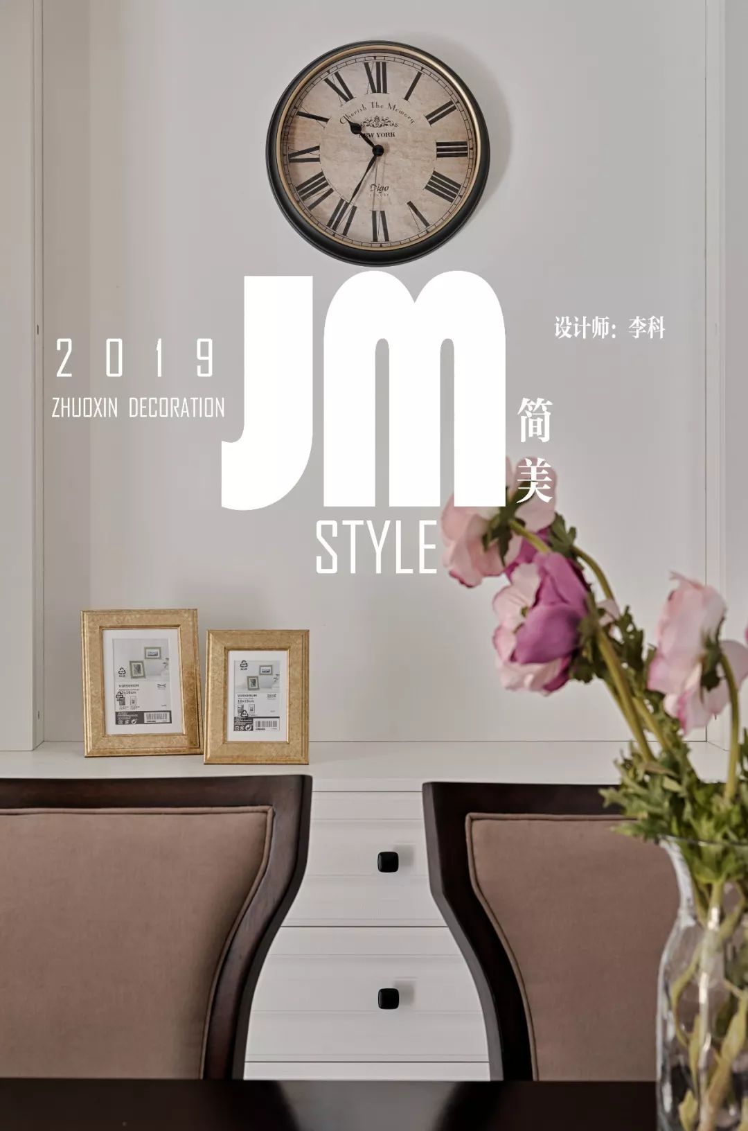 琢信整装新作 | 国奥村三期的简美生活-3