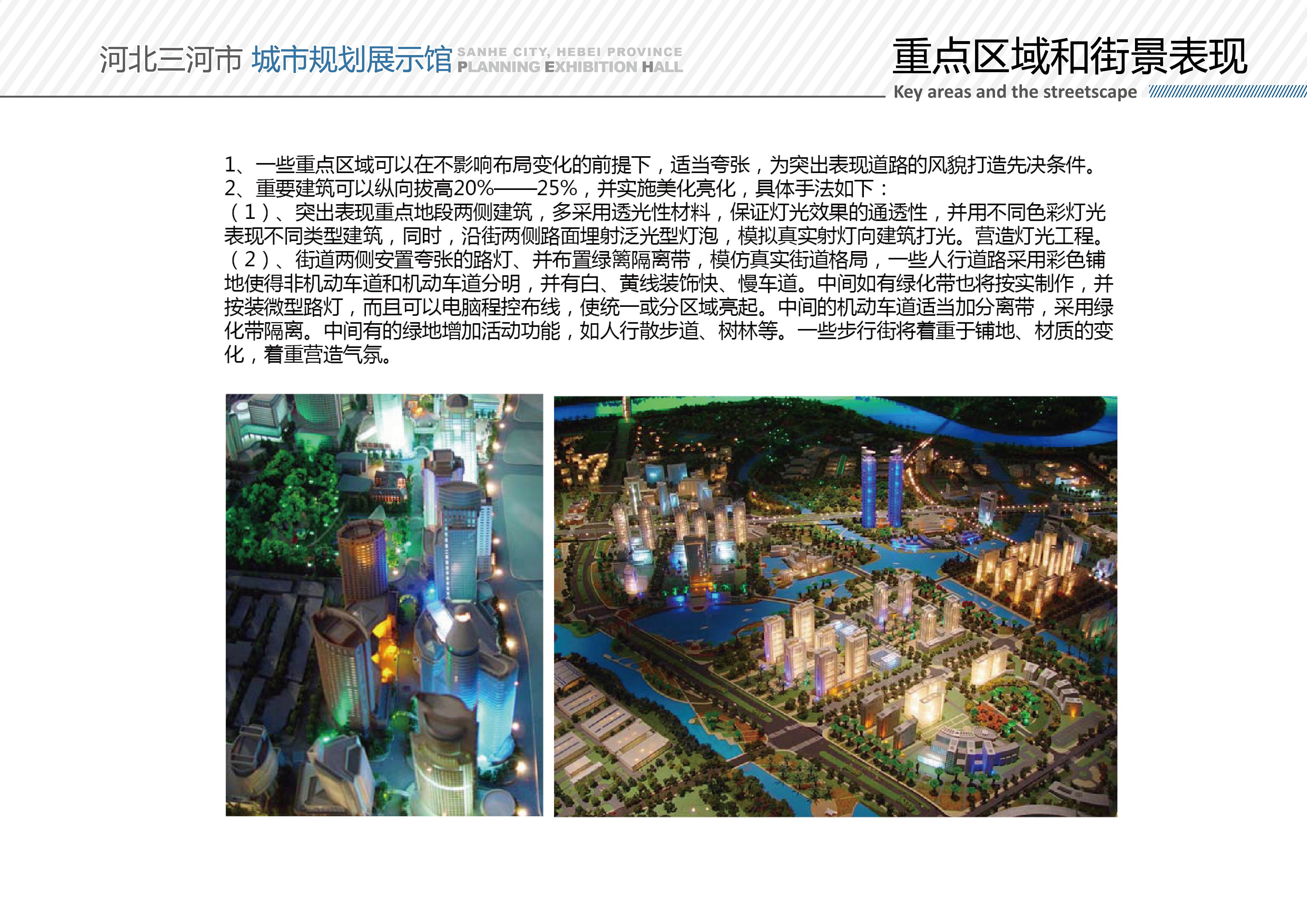 河市规划馆模型设计方案-54