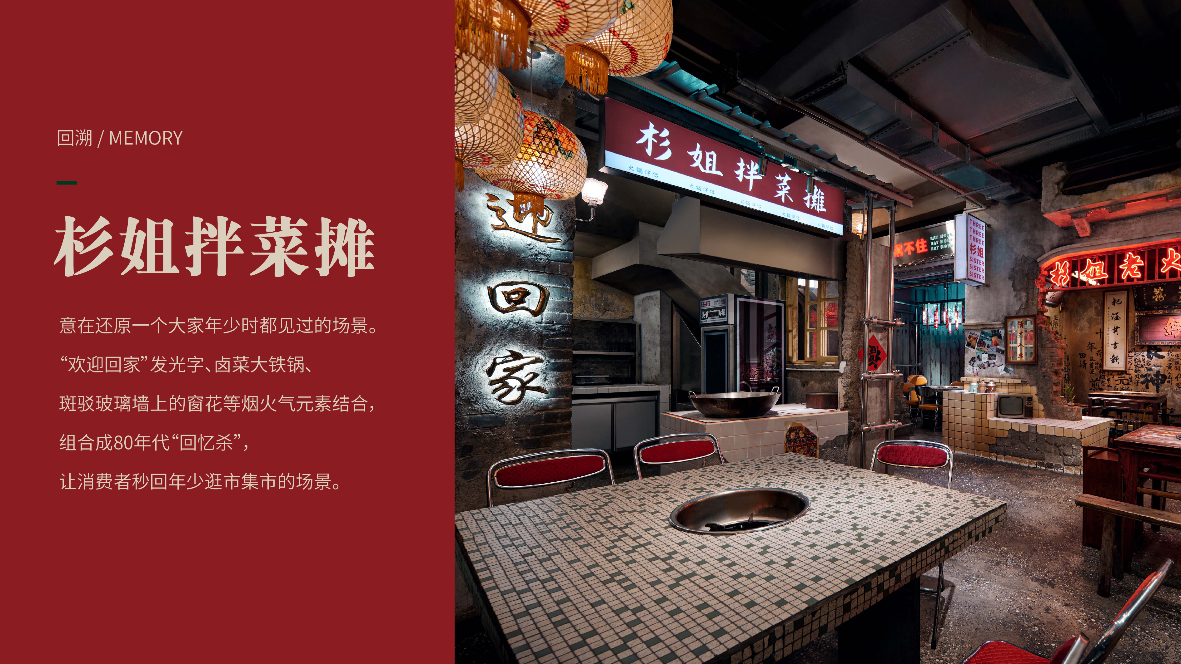 杉姐老火锅丨中国成都丨消失筑造-44