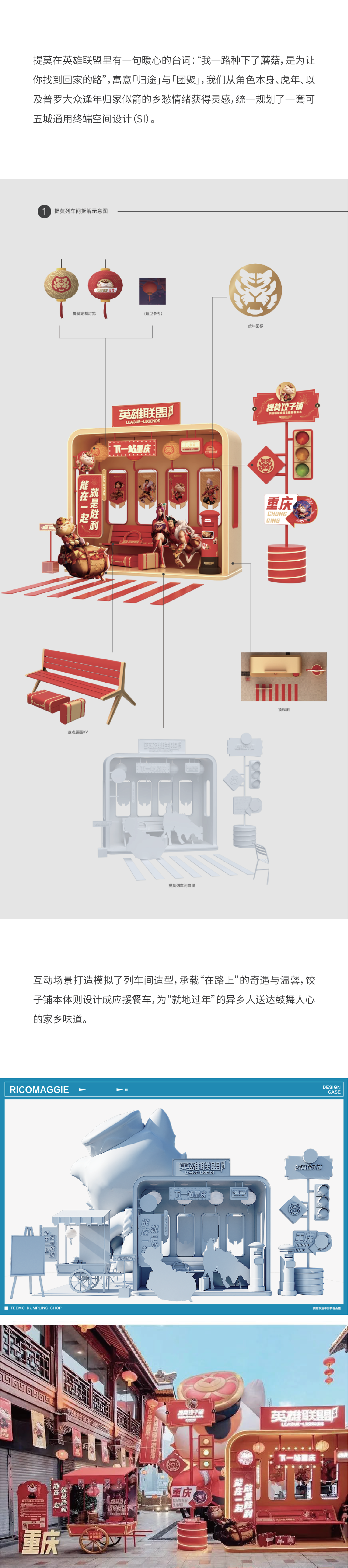 提莫饺子铺五城新春食集，以IP营造商业奇观-2