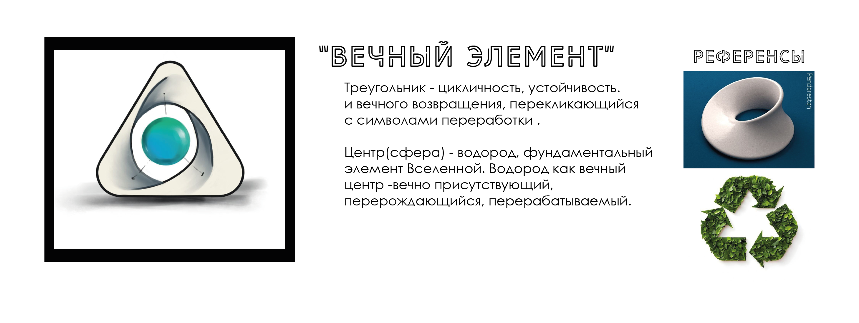 “Арт  водород”（艺术氢气）相关概念项目丨Попкова Анастасия（波普科娃·阿纳斯塔西娅）-6