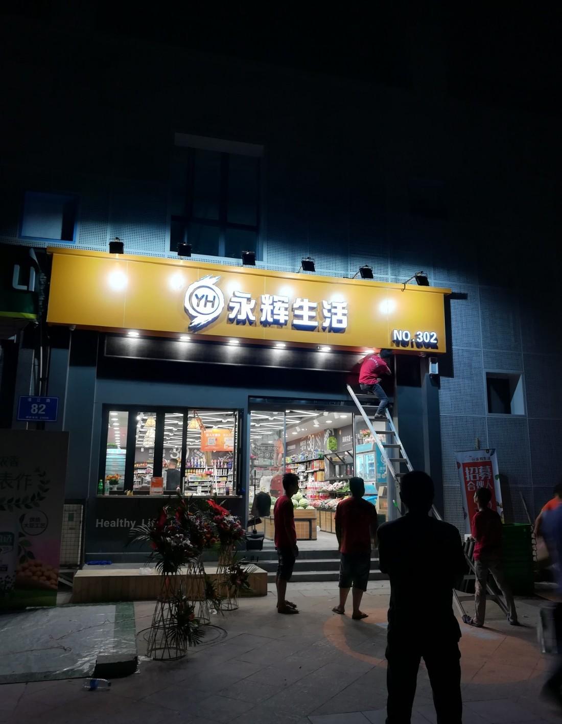 永辉超市-南京锦江路店-精品超市丨中国南京-10