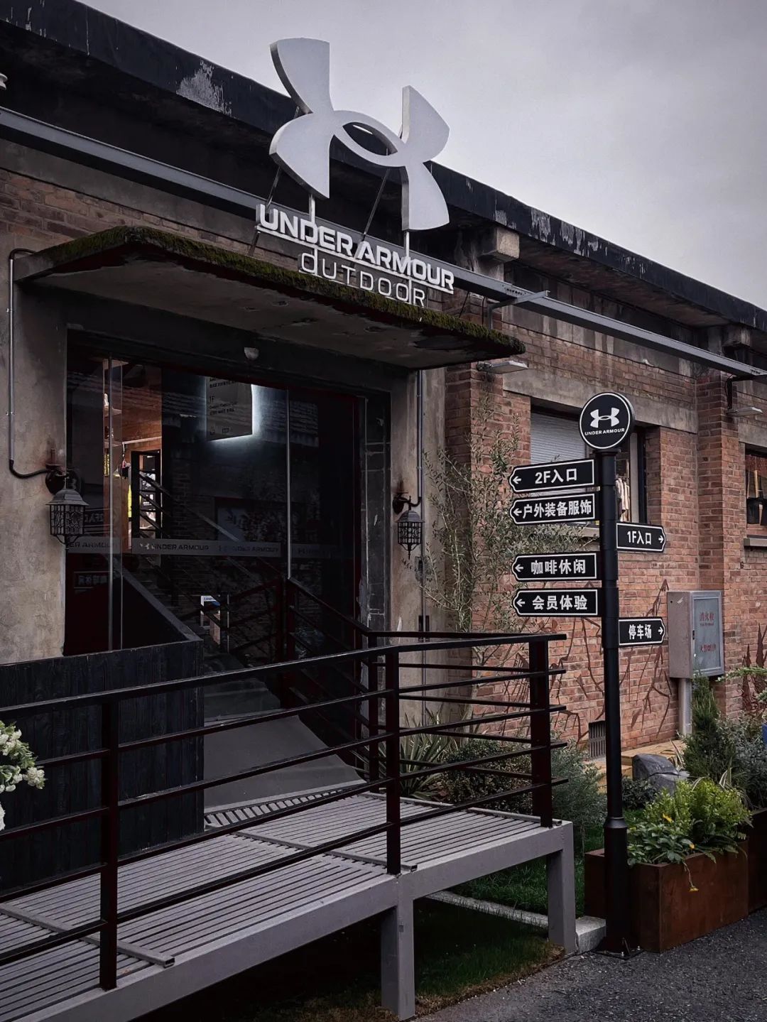 安德玛 首家户外会员店，工业未来风-0