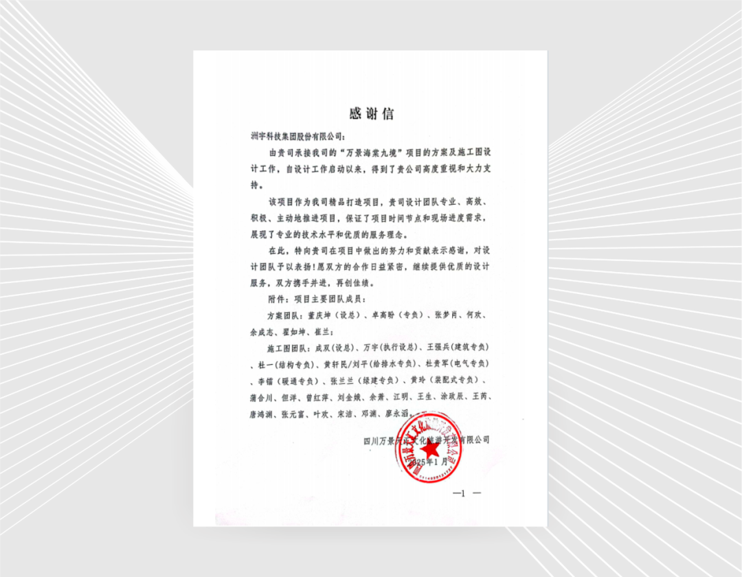 洲宇科技集团2025第一季度资讯-83