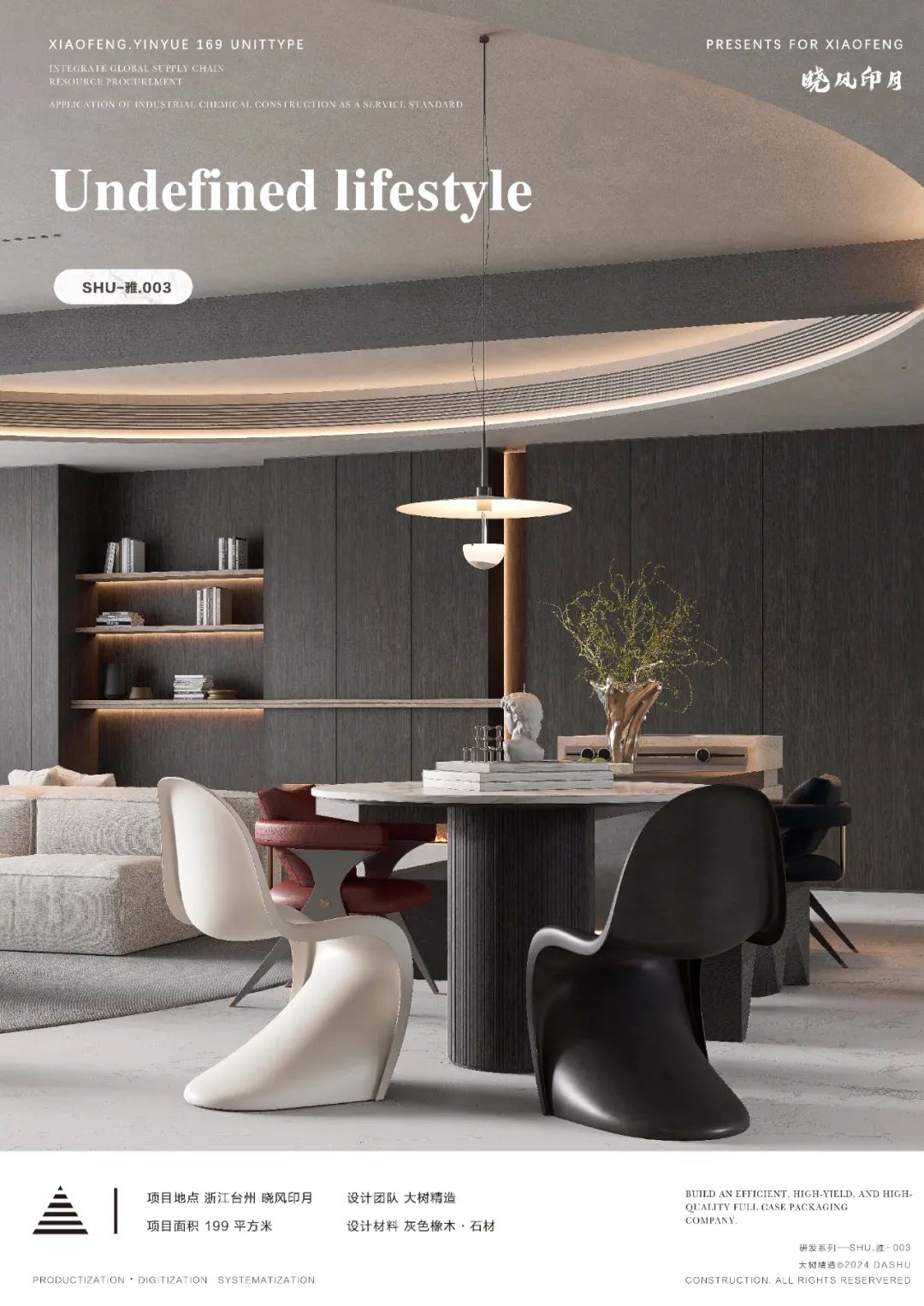 大树&羊角｜光合计划·晓风印月设计风格研发-16