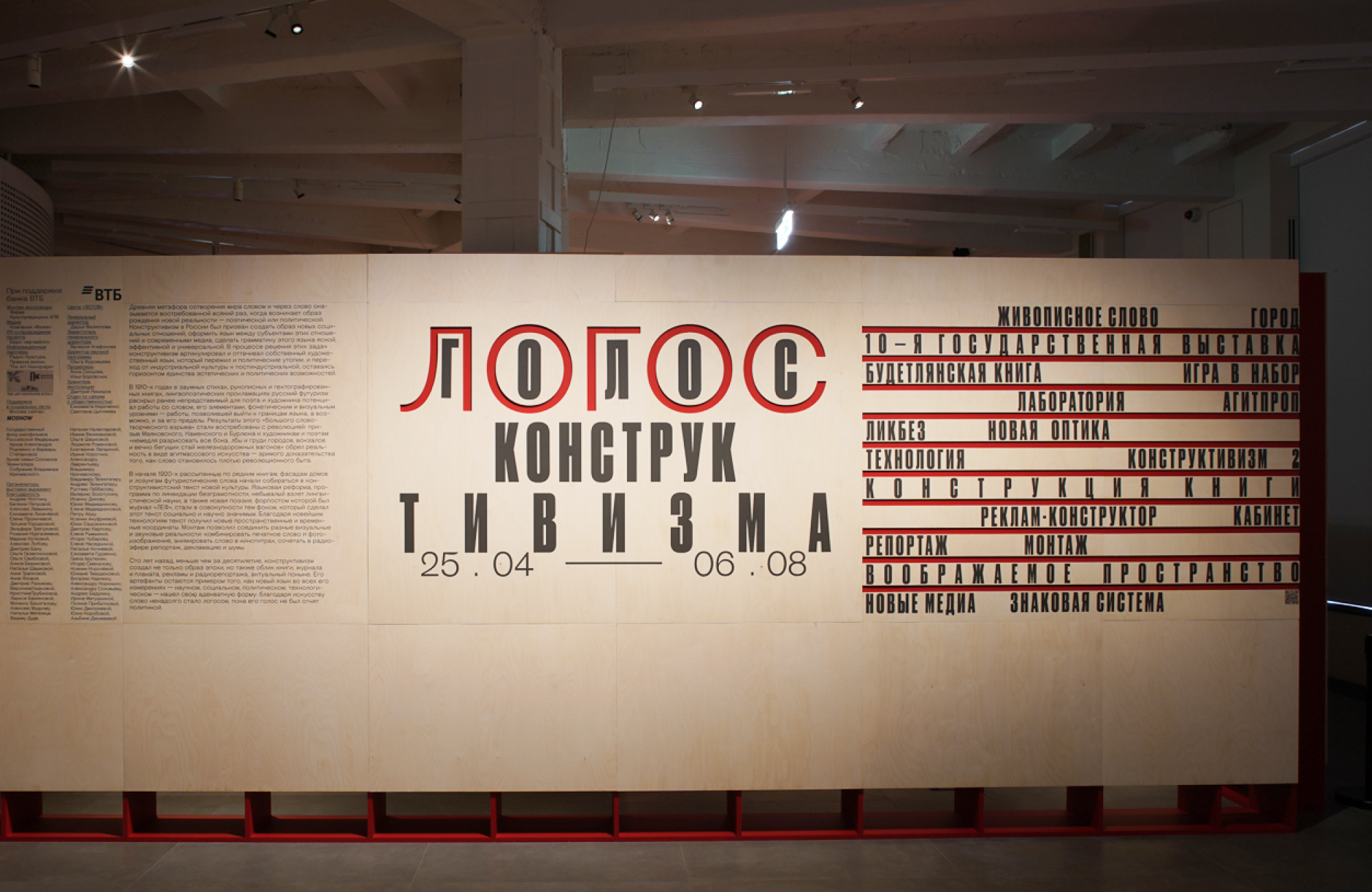 “ЛОГОС:ГОЛОС КОНСТРУКТИВИЗМА”展览丨Holystick 工作室-3