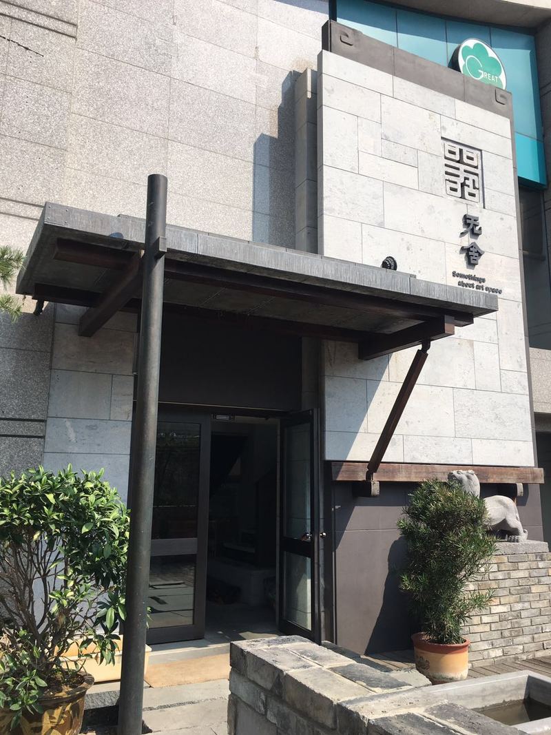 器无舍私人会馆丨宋戏-7