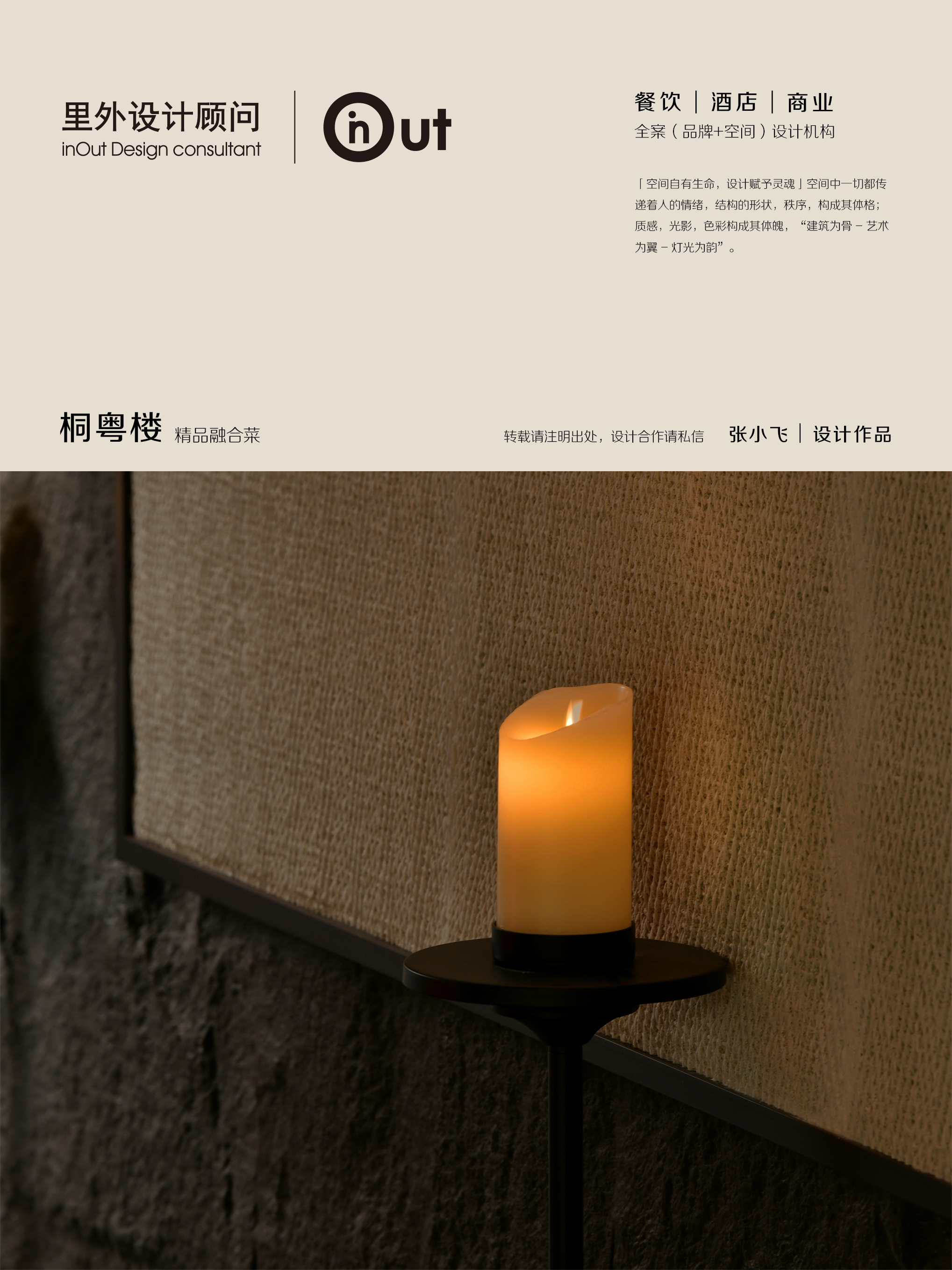 里外设计×同粤楼-18