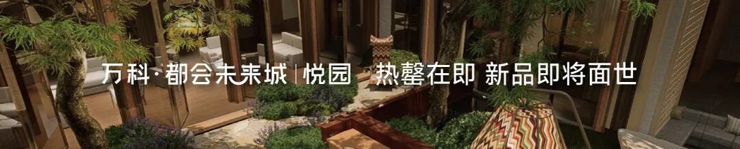 万科都会未来城|博园于公园之间，造桃源之境-68