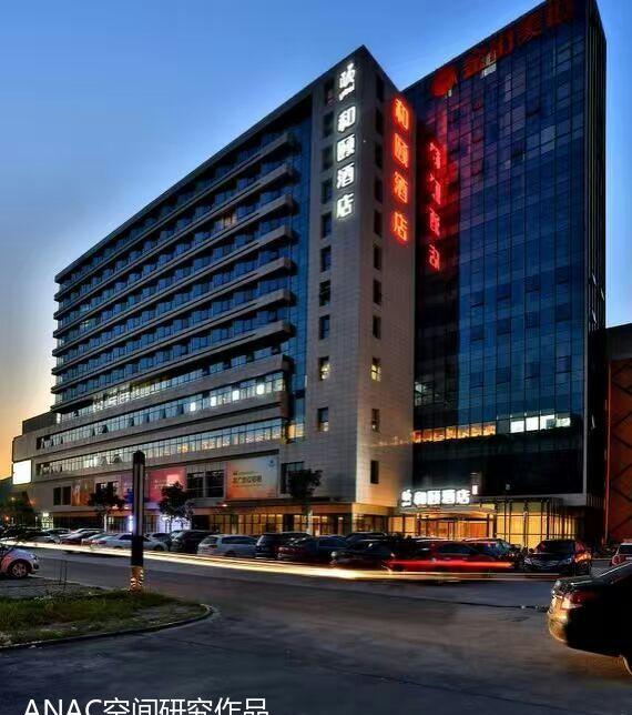 
和颐酒店（浙美店） -0