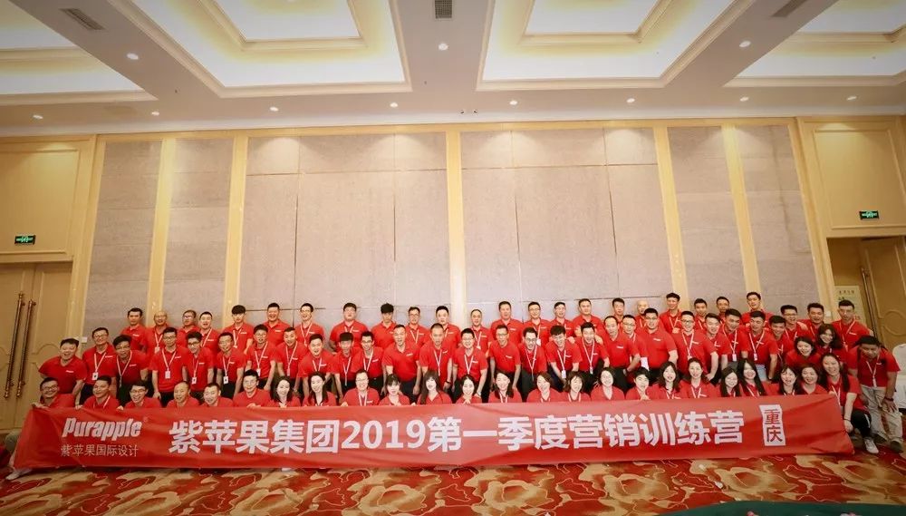 紫苹果重庆高层会营销训练营 | 品质赢得口碑,赢得市场-1