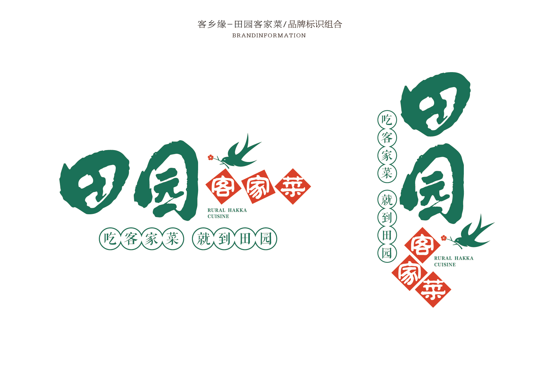 客家餐饮品牌全案-5