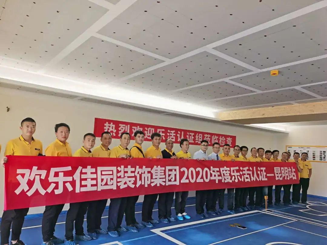 2020 欢乐佳园乐活认证昆明站 探秘优秀工地现场-30