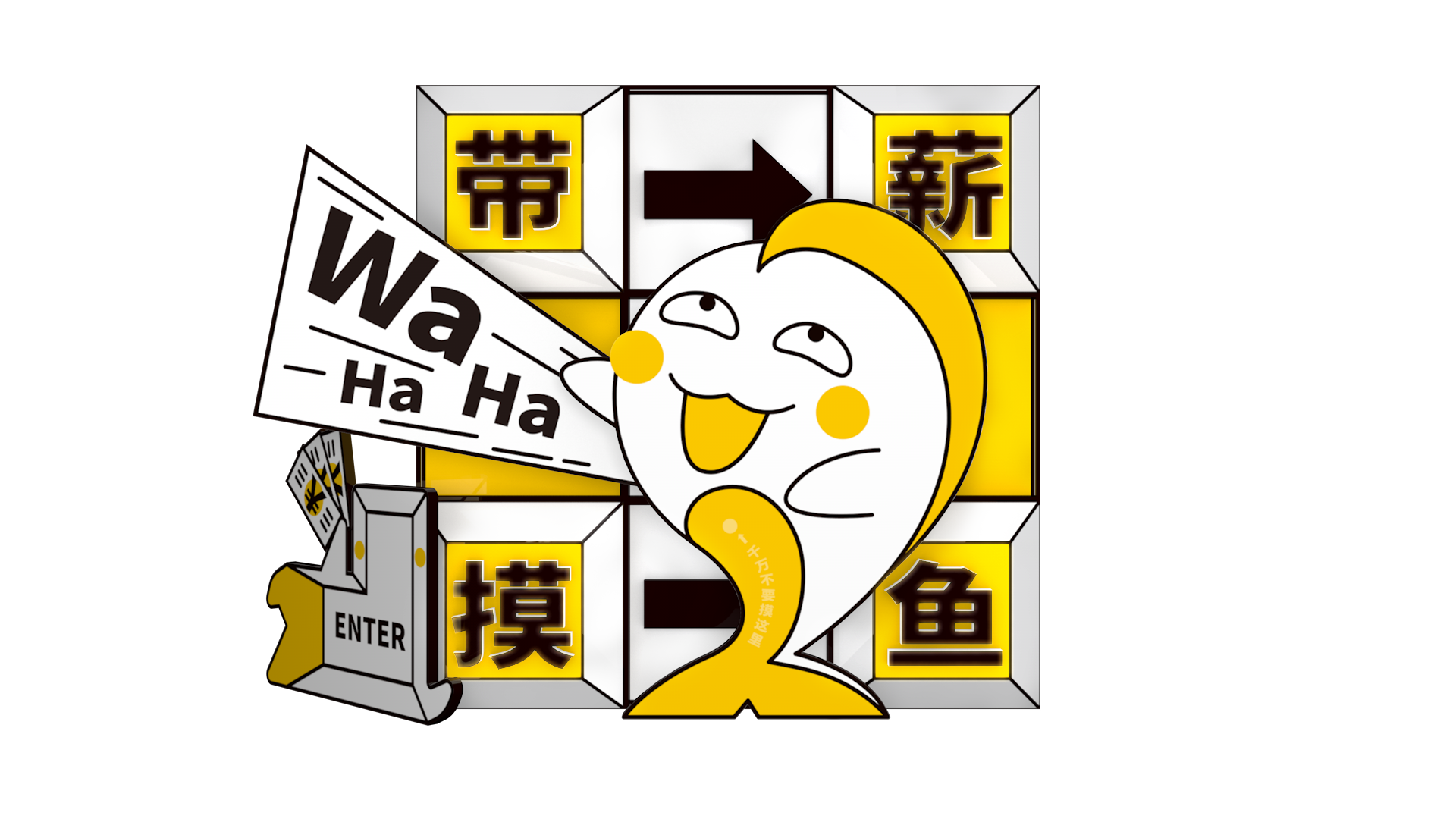 社畜主题 IP 展小键键的搬砖杂记丨活动汪-14