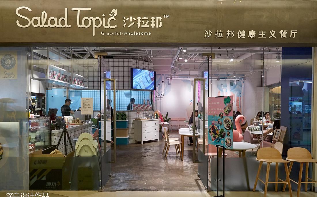 【深白设计 】沙拉邦-10