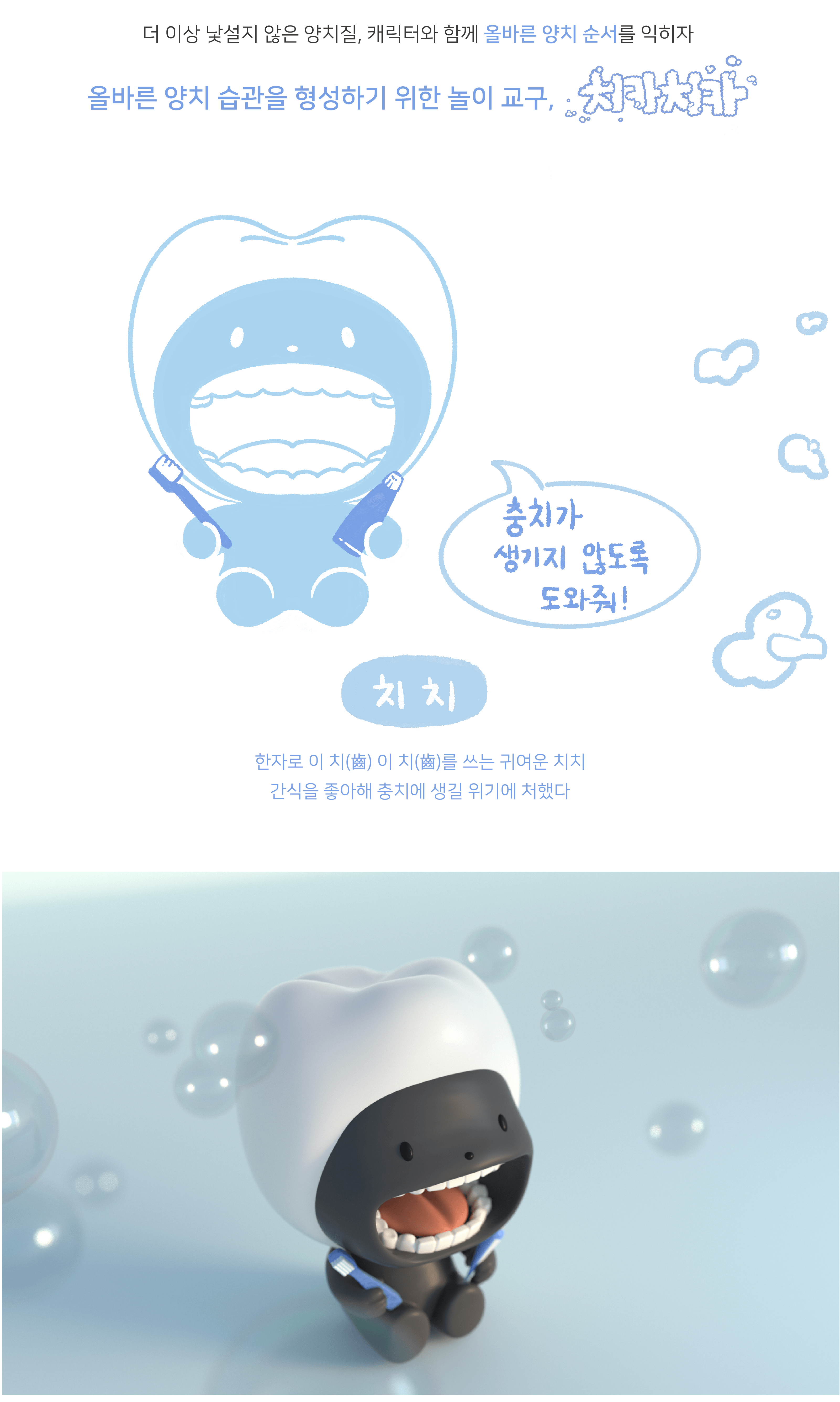 치카치카  儿童正确刷牙习惯的玩具-2