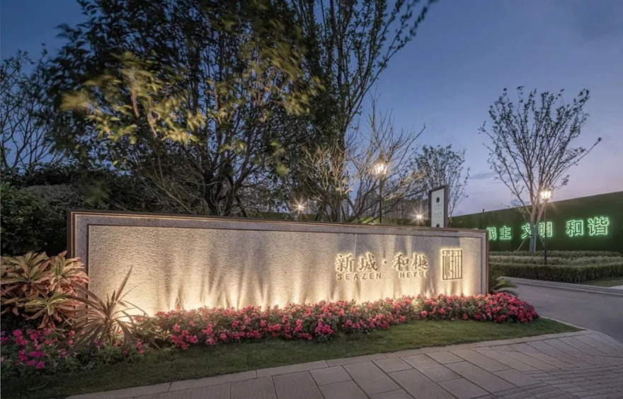 苏州张家港新城•和樾示范区景观-30