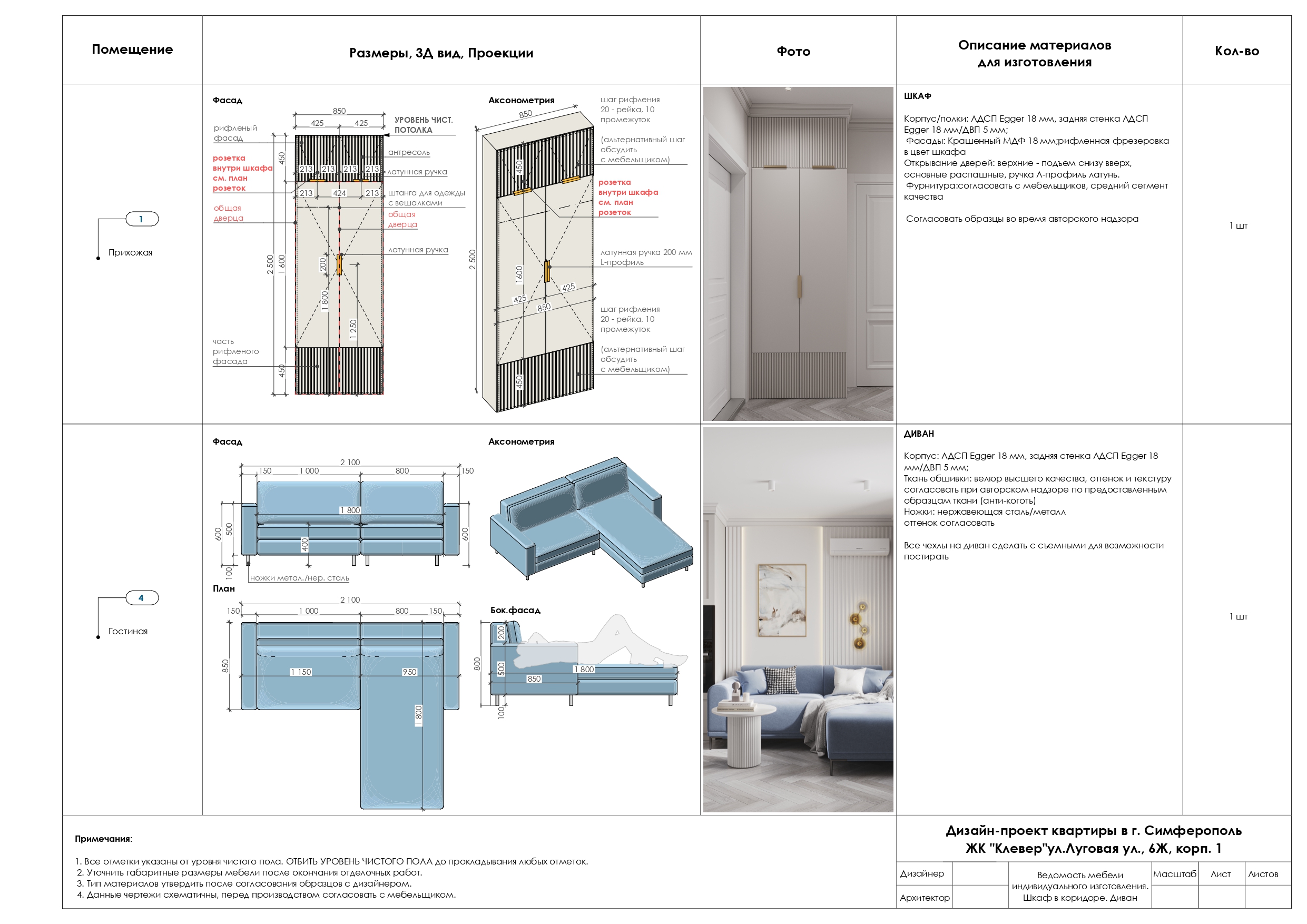 Чертежи мебели к дизайн-проекту / 2025 /-0