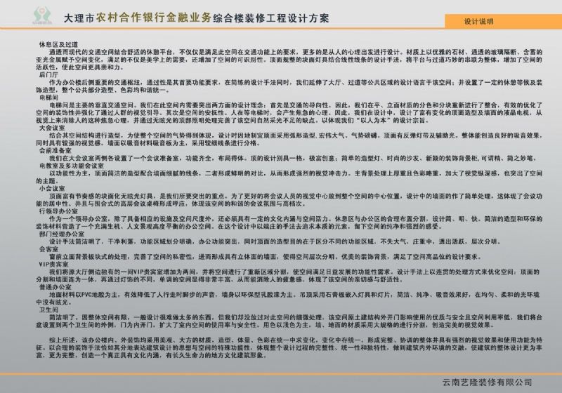 2013年大理农村合作银行-3