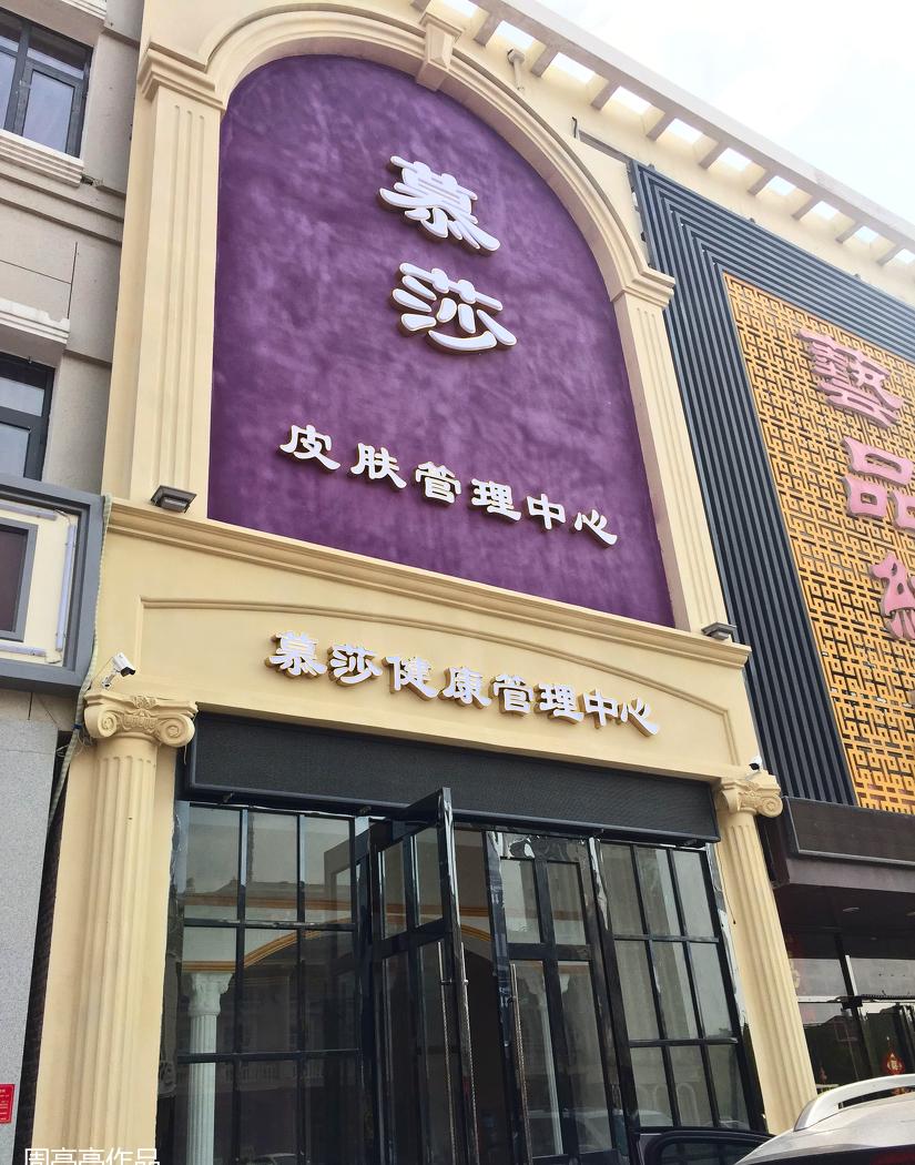 周亮亮打造多款店面门头设计，亮点纷呈-10