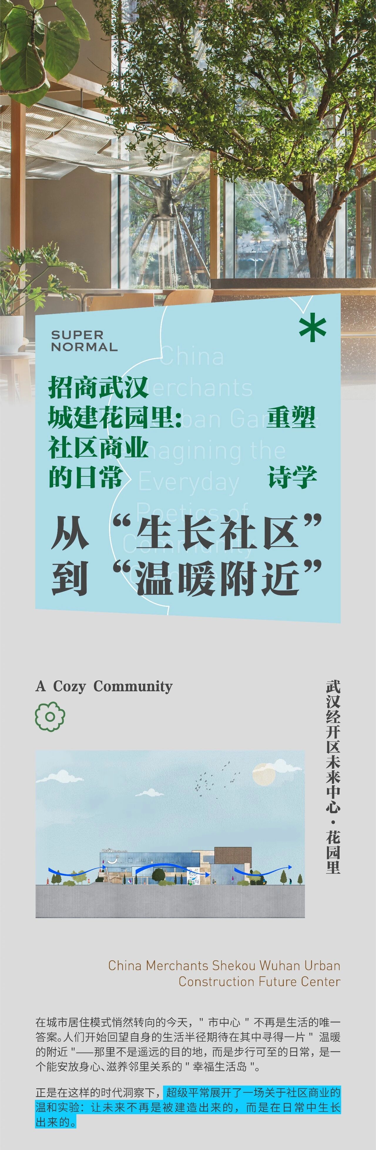 招商武汉城建花园里丨中国武汉丨深圳市超级平常空间设计有限公司,青墨建筑设计,日清景观-0