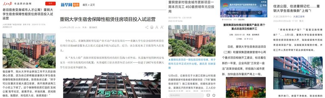 央视《新闻联播》关注丨重庆市大渡口区重钢大学生宿舍改造项目-28