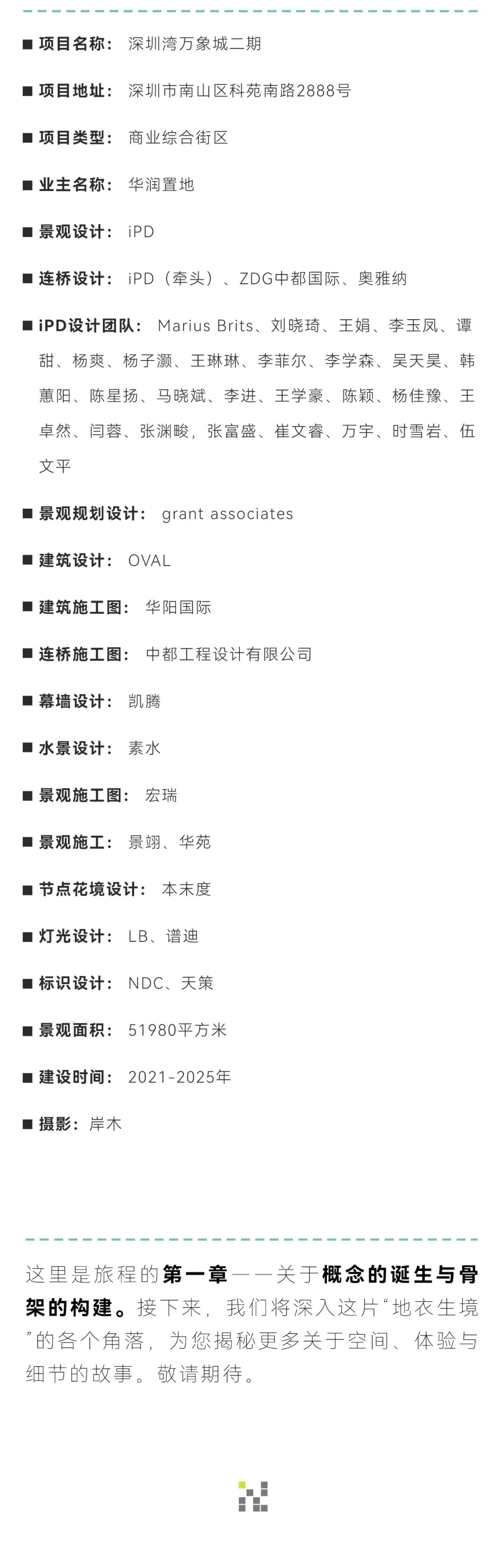 深圳湾万象城二期 丨中国广东深圳丨iPD澳洲艺普得-21