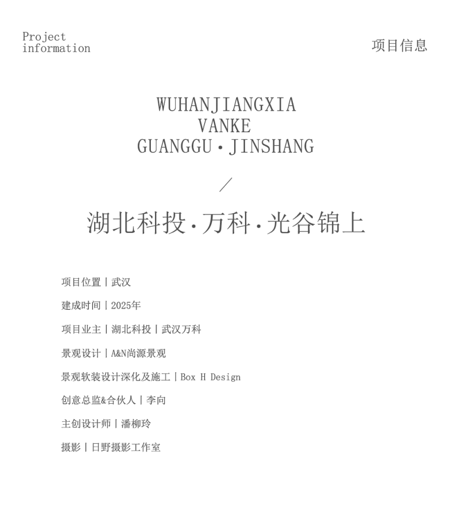 东湖梅园檐下烟火丨湖北科投·万科·光谷锦上-46