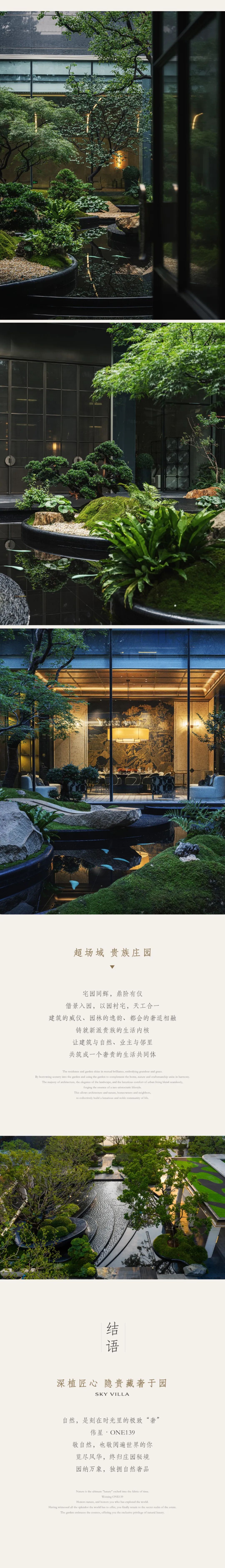 伟星ONE139:自然奢品隐藏家|顺景园林-4