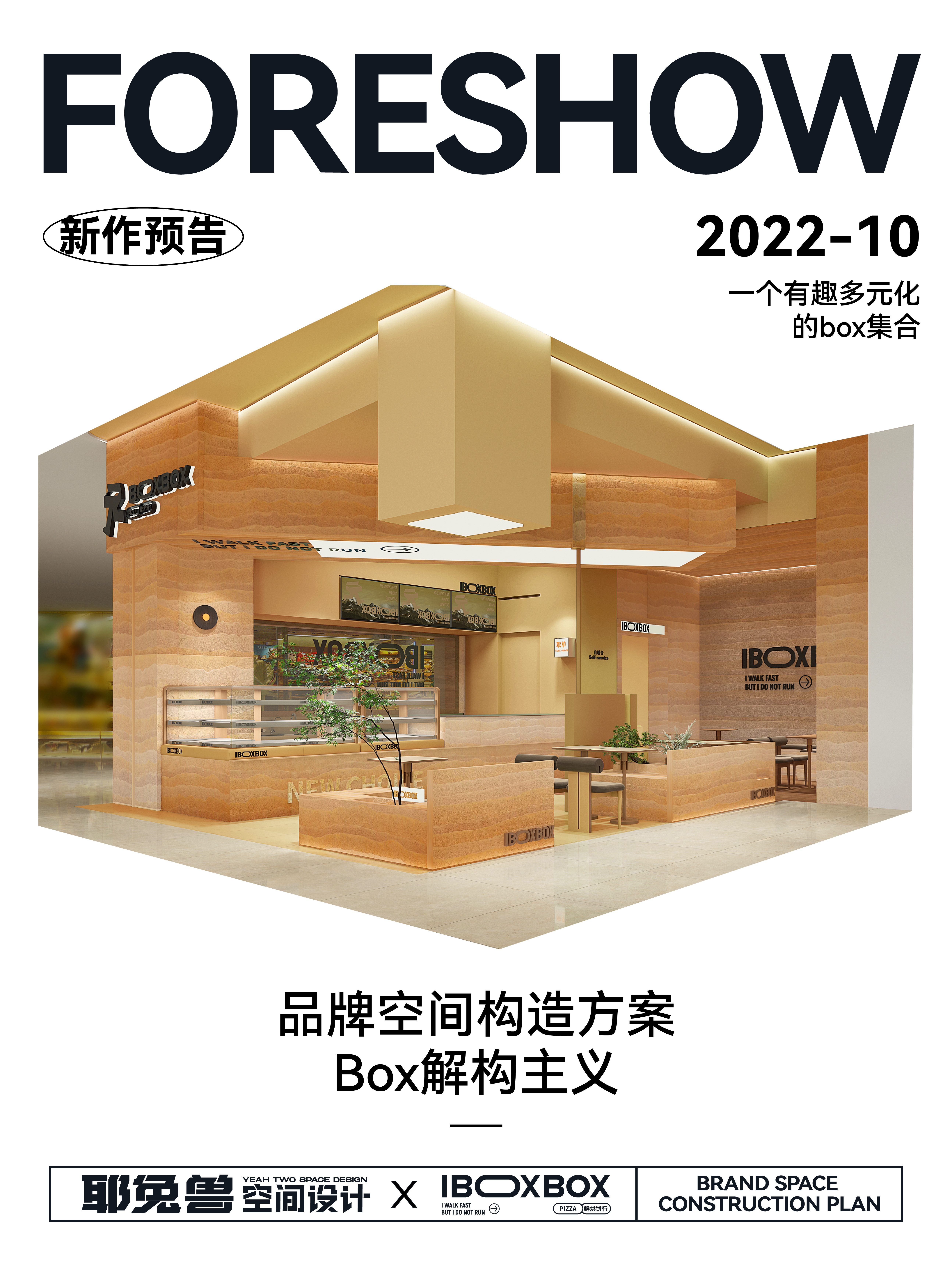 IBOXBOX 披萨烘焙 · 解构主义-3