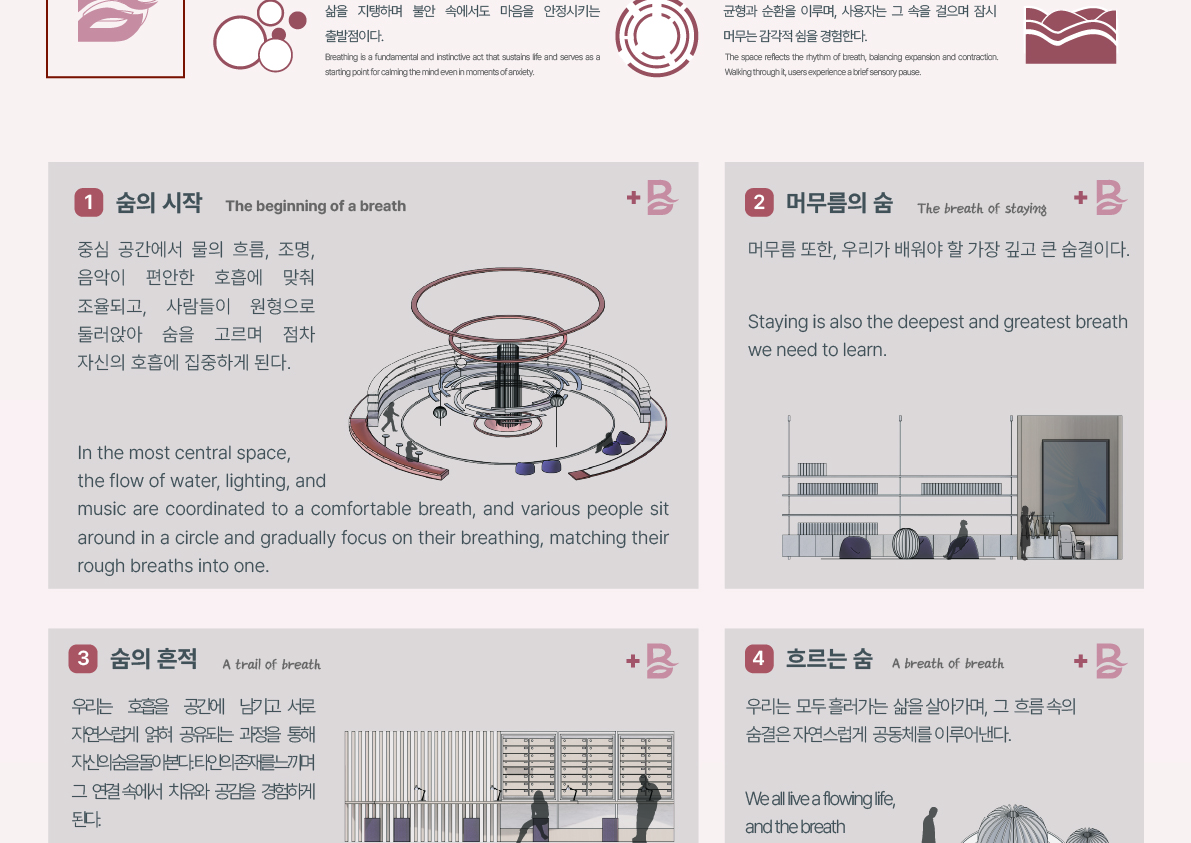 RE:BREATH _ 숨결을 통한 회복과 공감 공간-4