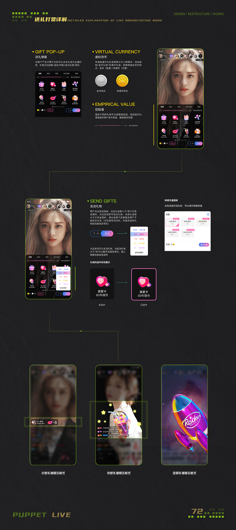 布偶直播设计重构-58