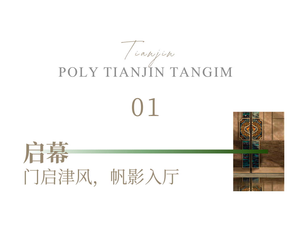 保利津门天珺丨中国天津丨朴悦设计PURE DESIGN,SRD DESIGN赛瑞迪普-12