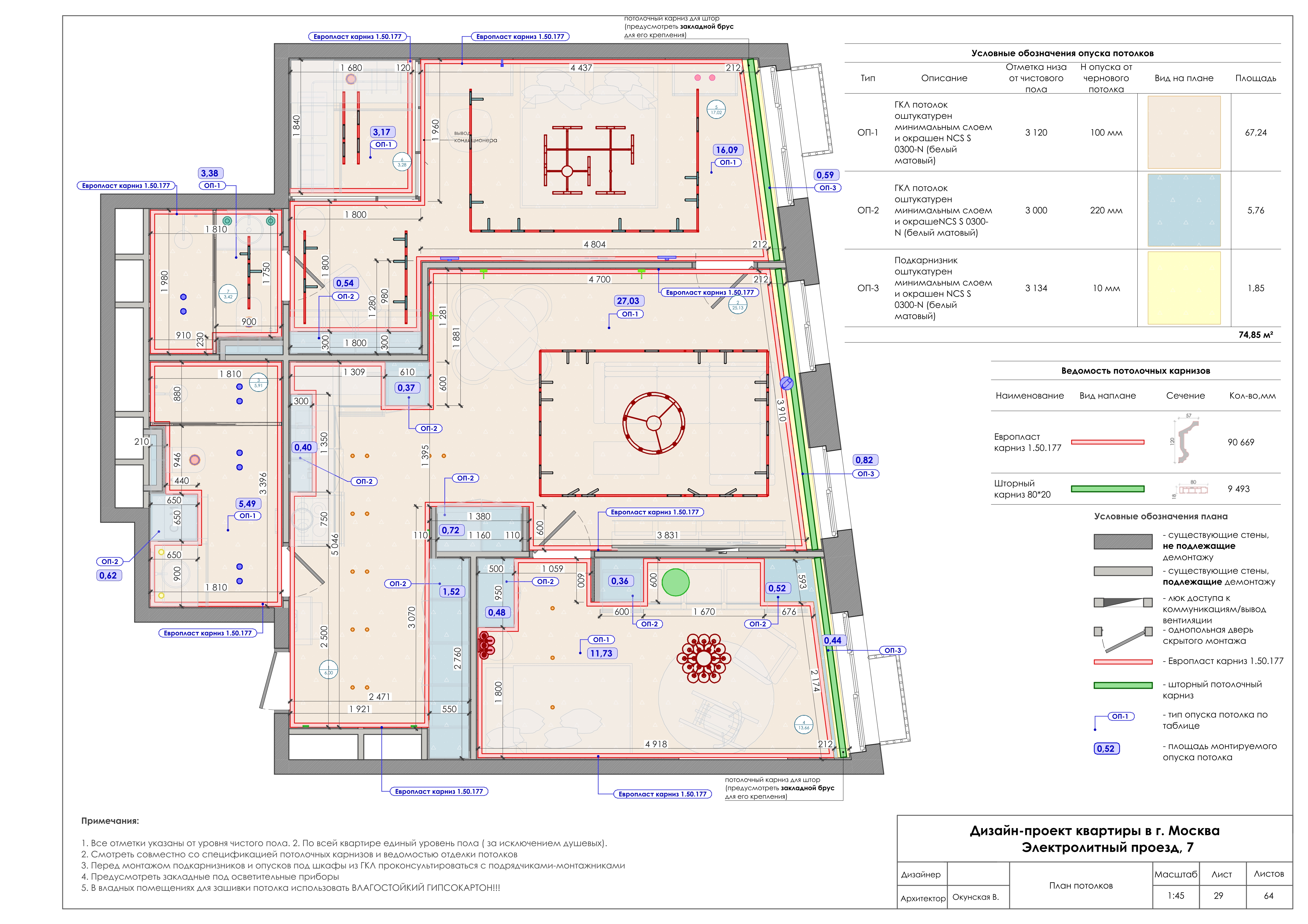 Рабочая документация к дизайн-проекту квартиры /2025/-24