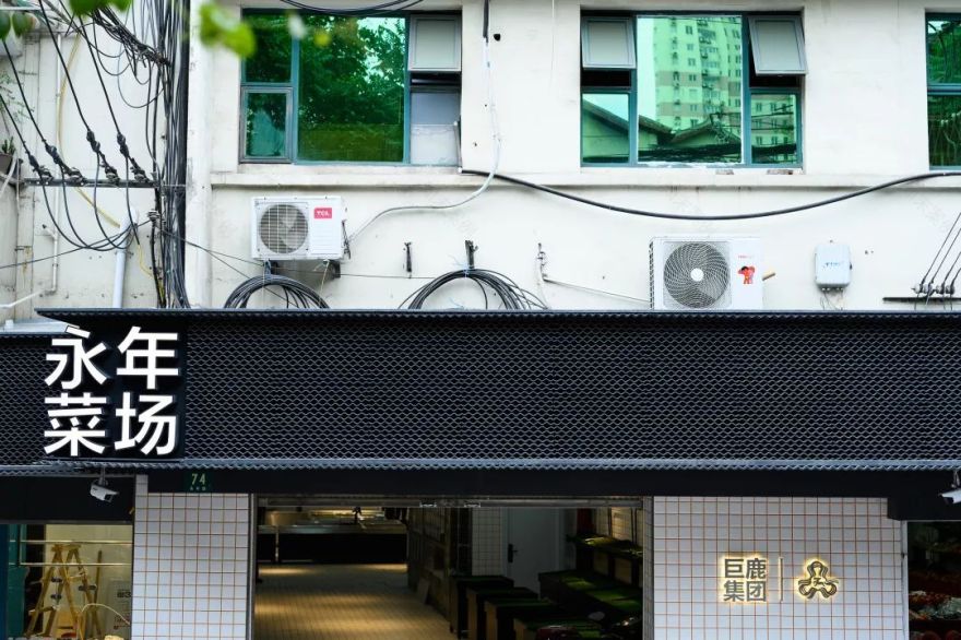 永年菜场的"城市乡野"更新-82